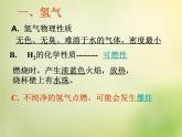 人教版九年级化学课件4.3课题三水的组成