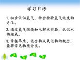 人教版九年级化学上册4.3水的组成 课件