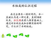 人教版九年级化学上册4.3水的组成 课件