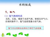 人教版九年级化学上册4.3水的组成 课件