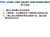 人教版九年级化学课件4.3水的组成 (共14张PPT)
