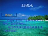人教版九年级化学课件4.3水的组成 (共21张PPT)