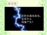 人教版九年级化学课件4.3水的组成 (共21张PPT)