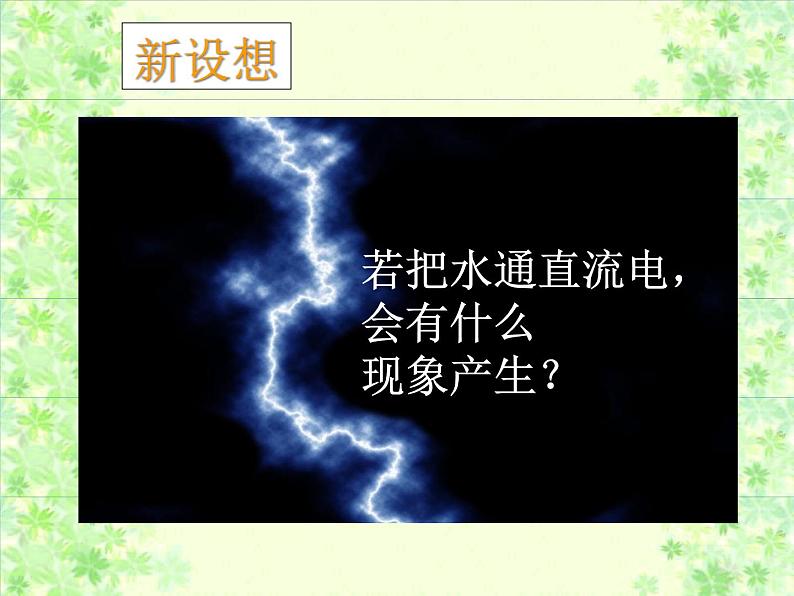 人教版九年级化学课件4.3水的组成 (共21张PPT)02