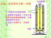 人教版九年级化学课件4.3水的组成 (共21张PPT)