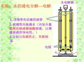 人教版九年级化学课件4.3水的组成 (共21张PPT)