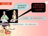 人教版九年级化学课件4.3水的组成 (共25张PPT)