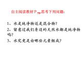 人教版九年级化学课件4.3水的组成  (共20张PPT)