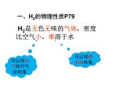 人教版九年级化学课件4.3水的组成  (共20张PPT)