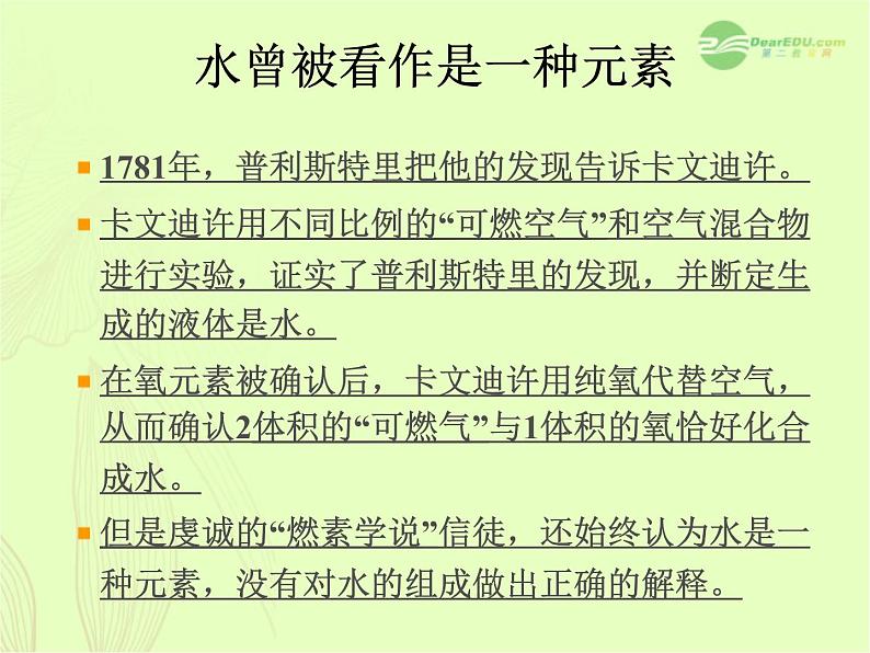 人教版九年级化学上册课件第四单元课题3水的组成第2页