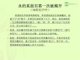 人教版九年级化学上册课件第四单元课题3水的组成