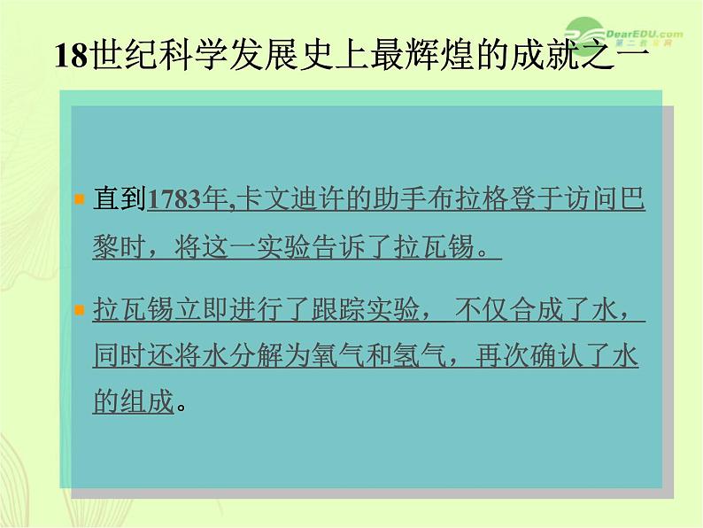 人教版九年级化学上册课件第四单元课题3水的组成04