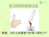 人教版九年级化学上册课件第四单元课题3水的组成