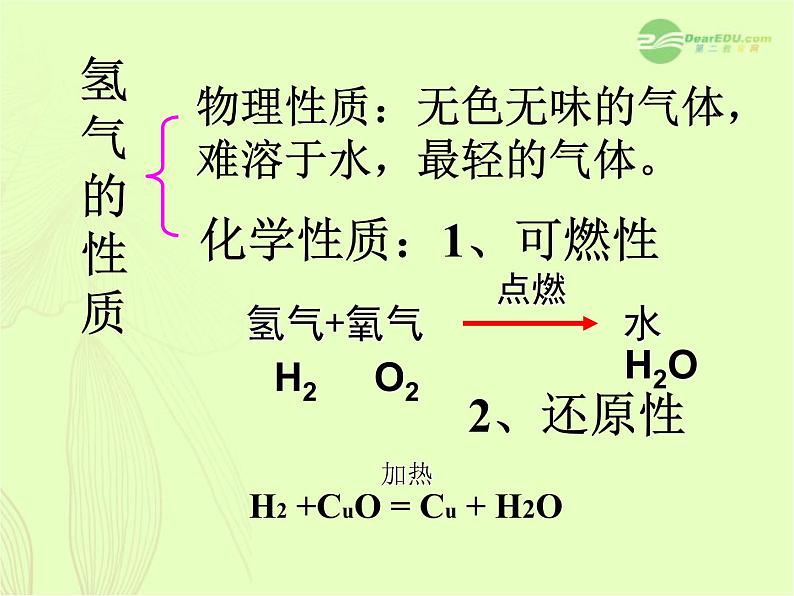 人教版九年级化学上册课件第四单元课题3水的组成第7页