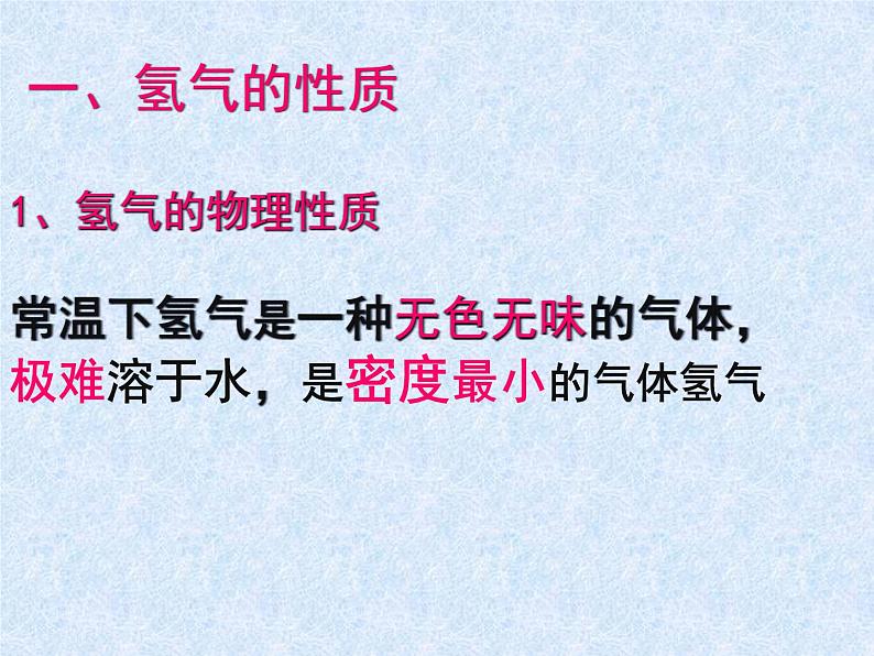 人教版九年级化学上册第4单元课题3水的组成03