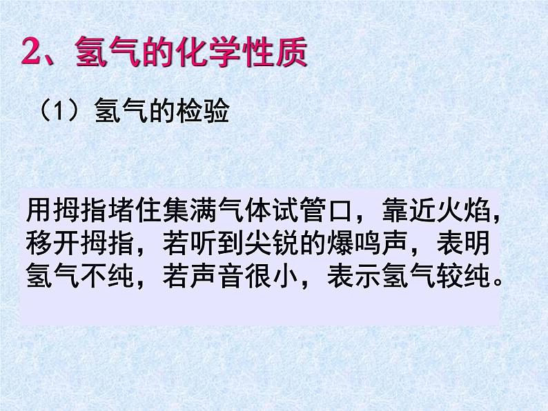 人教版九年级化学上册第4单元课题3水的组成04