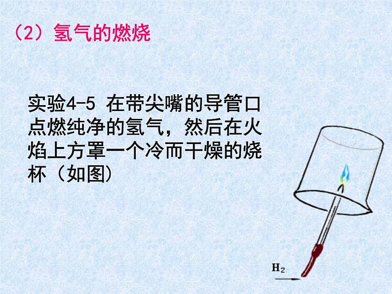 人教版九年级化学上册第4单元课题3水的组成08