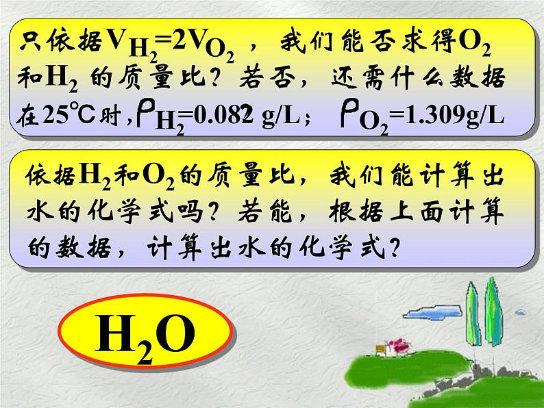 人教版九年级化学上册复习课件4.3水的组成第8页