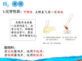 人教版九年级化学上册4.3水的组成课件