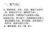 人教版九年级化学课件4.3水的组成 (共18张PPT)