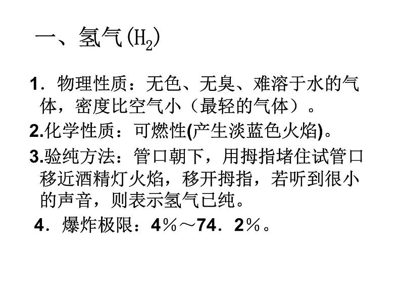 人教版九年级化学课件4.3水的组成 (共18张PPT)02