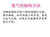 人教版九年级化学课件4.3水的组成 (共18张PPT)