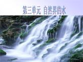 人教版九年级化学上册4.3水的组成  课件