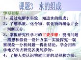 人教版九年级化学上册4.3水的组成  课件