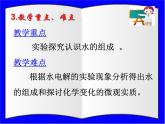 人教版九年级化学上册课件4.3水的组成说课稿