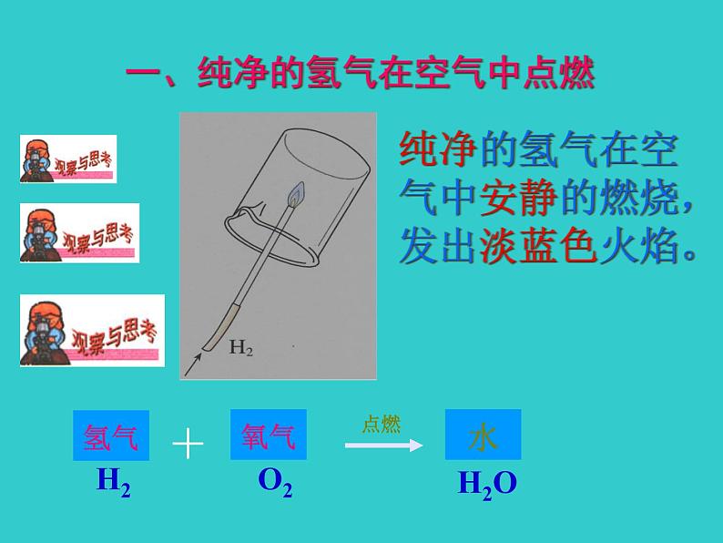 人教版九年级上册化学  4.3 水的组成 课件08