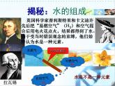 人教版九年级上册化学4.3水的组成 上课 课件