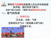 人教版九年级上册化学4.3水的组成 上课 课件
