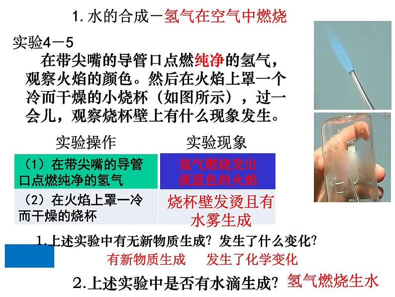 人教版九年级上册化学4.3水的组成 上课 课件06