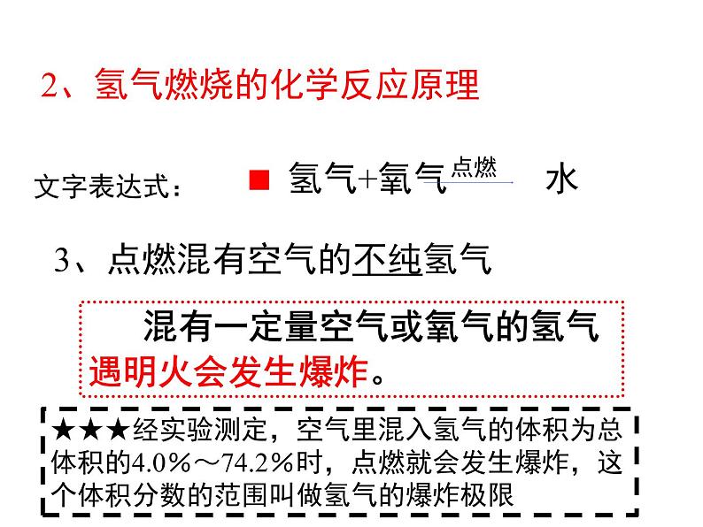 人教版九年级上册化学4.3水的组成 上课 课件07