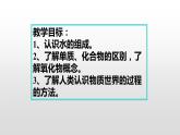 人教版九年级化学上册课件水的组成(共14张PPT)