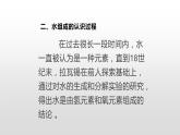 人教版九年级化学上册课件水的组成(共14张PPT)