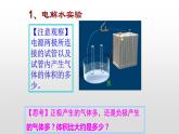 人教版九年级化学上册课件水的组成(共14张PPT)