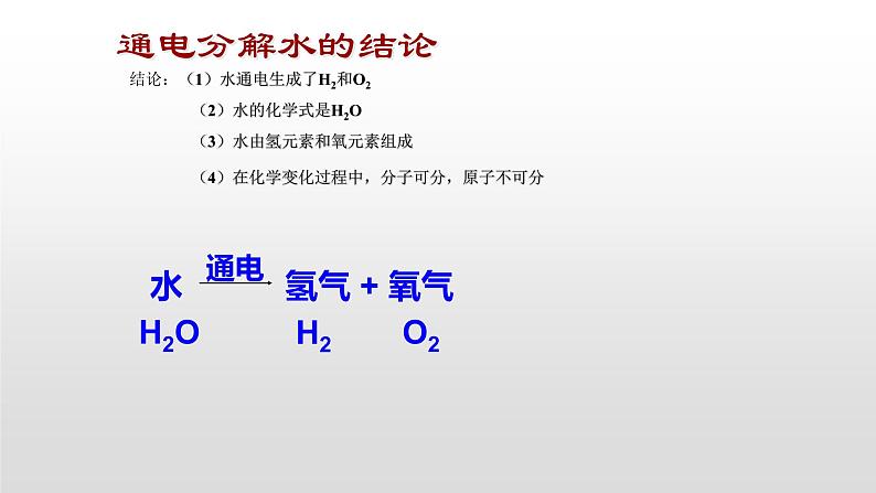 人教版九年级化学上册课件水的组成(共14张PPT)07