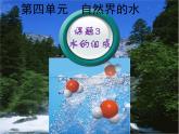 人教版九年级上册化学  4.3 水的组成 课件 (2)