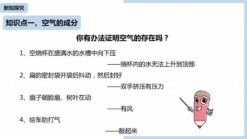 人教九（上）第2单元 课题1 空气（第一课时）04