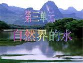 九年级化学上册课件：水的组成(共28张PPT)