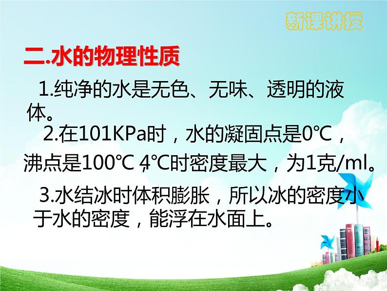 九年级化学上册第四单元自然界的水4.3水的组成课件新版新人教07