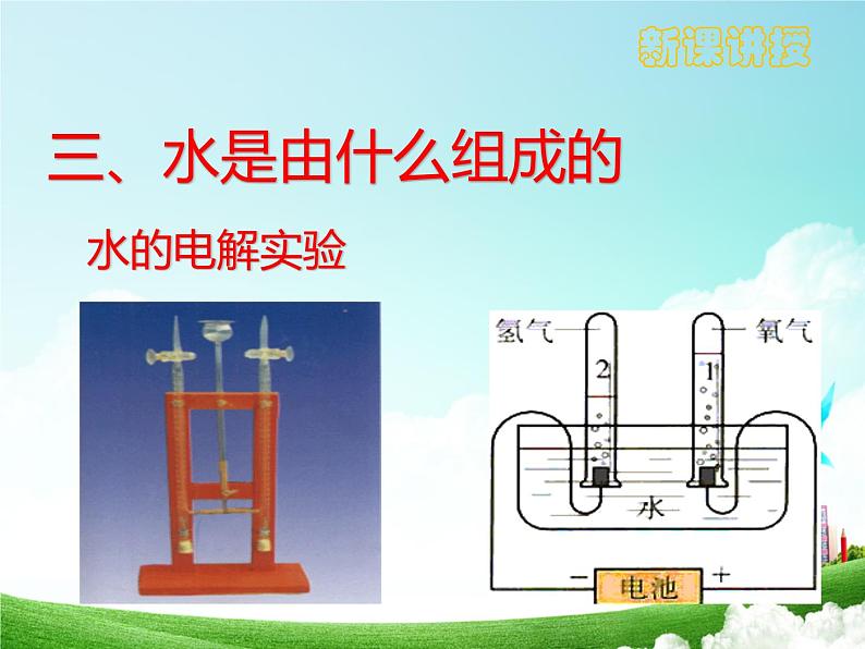 九年级化学上册第四单元自然界的水4.3水的组成课件新版新人教08