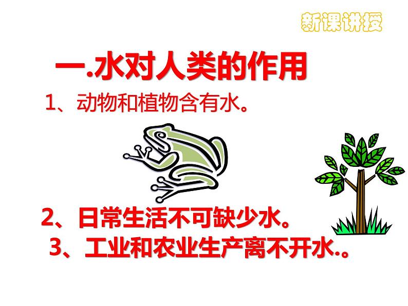 九年级人教版化学上册课件：4.3 水的组成(共25张PPT)06