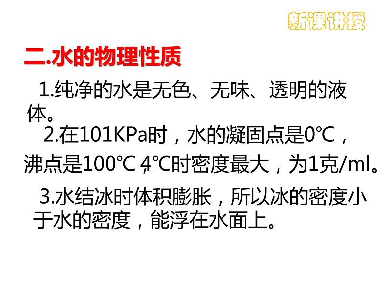 九年级人教版化学上册课件：4.3 水的组成(共25张PPT)07