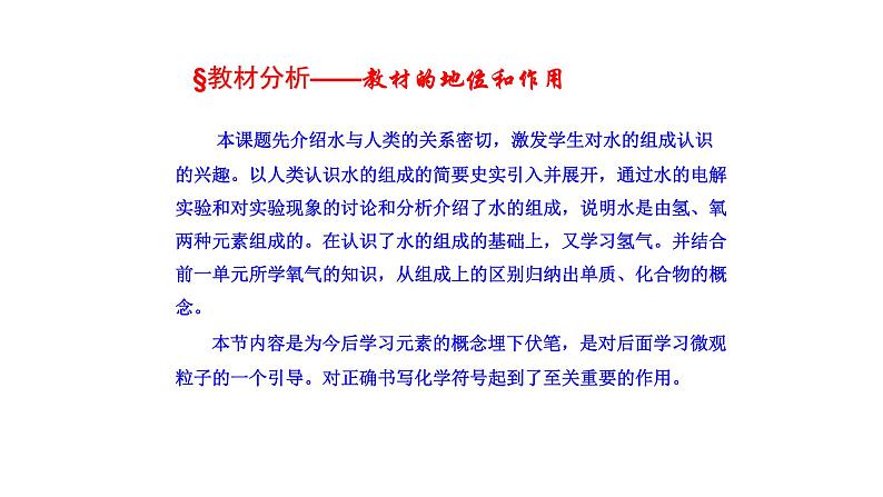 人教版九年级化学上册：第四单元 自然界中的水 课题3 水的组成第2页