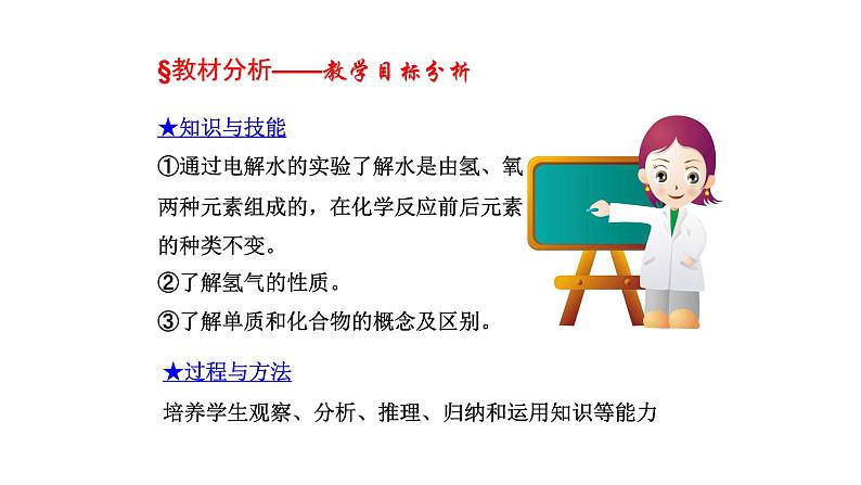 人教版九年级化学上册：第四单元 自然界中的水 课题3 水的组成第3页