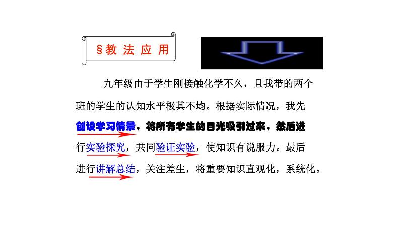 人教版九年级化学上册：第四单元 自然界中的水 课题3 水的组成第6页