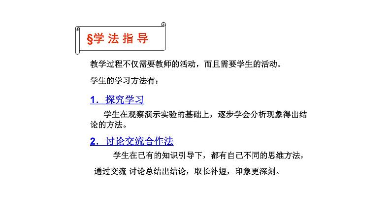 人教版九年级化学上册：第四单元 自然界中的水 课题3 水的组成第7页