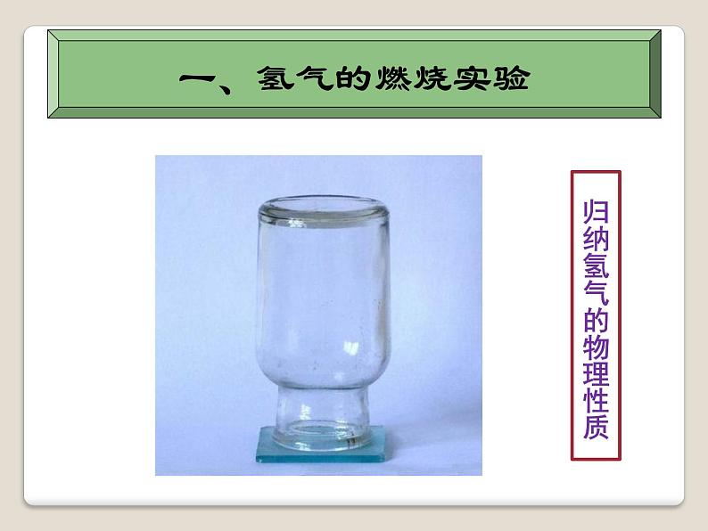 人教版化学九年级上册第四单元 课题3  水的组成-课件05